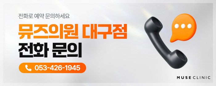 대구 여드름 흉터 치료
